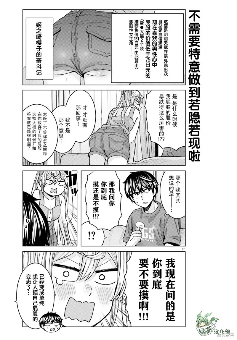 第18话 第7页