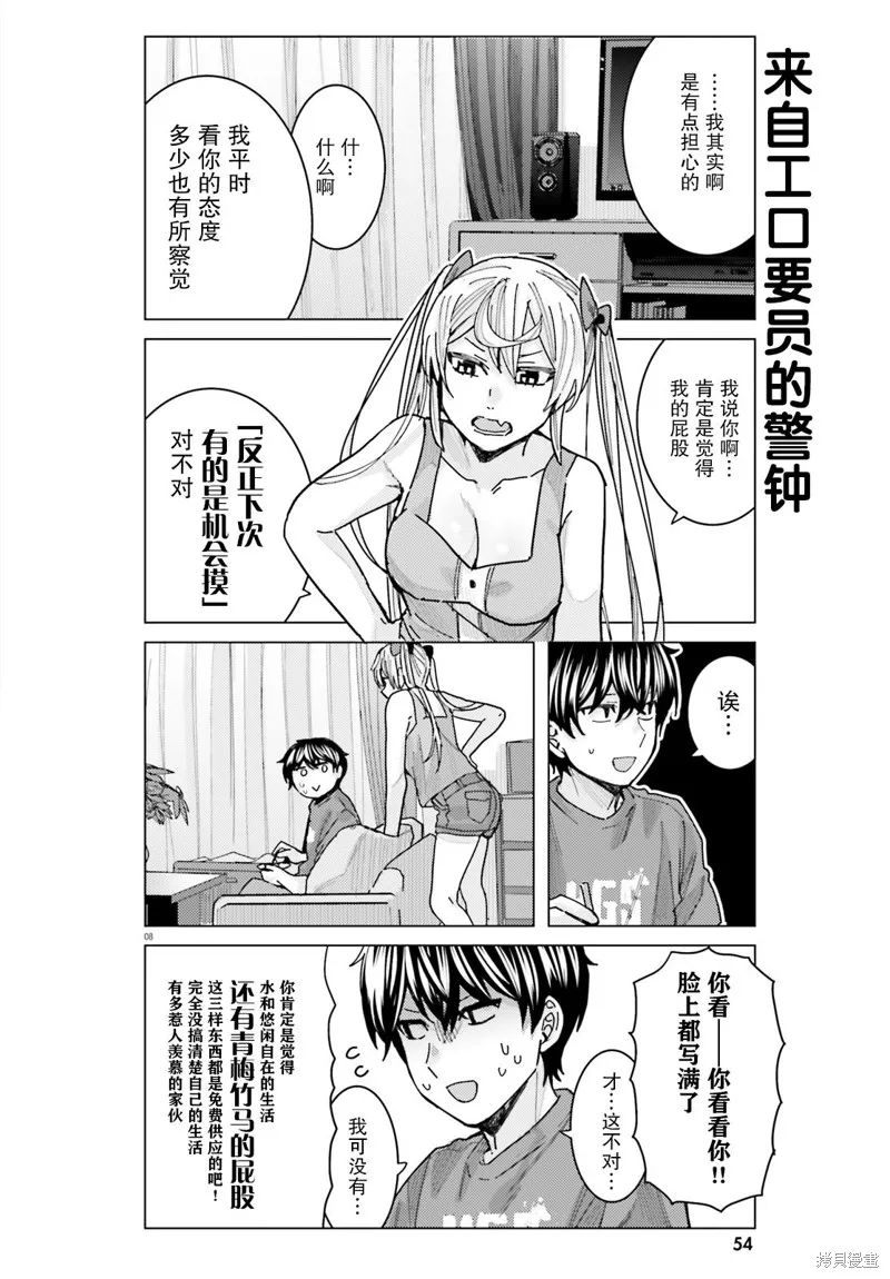 第18话 第8页