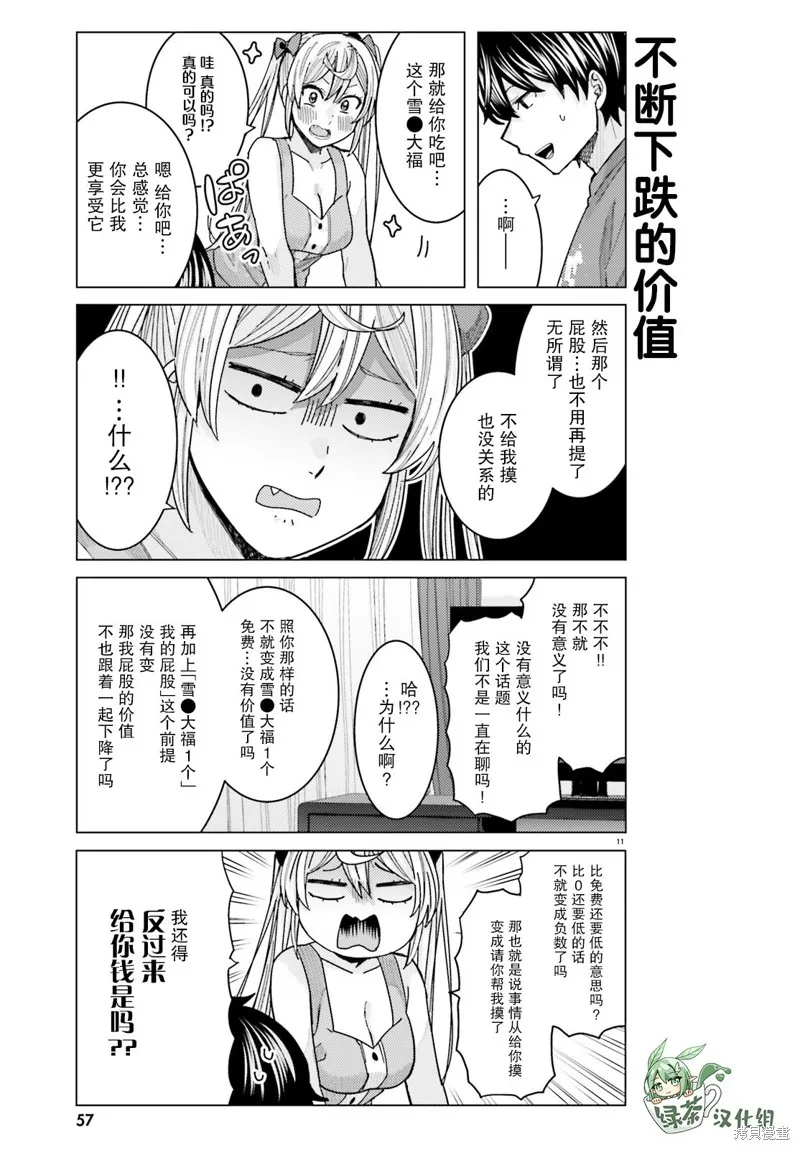 第18话 第11页