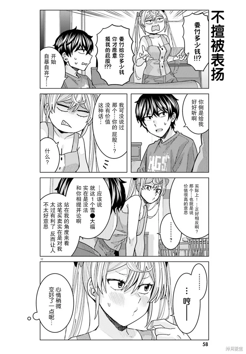 第18话 第12页