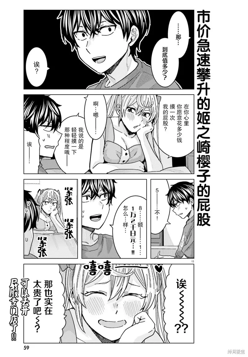 第18话 第13页