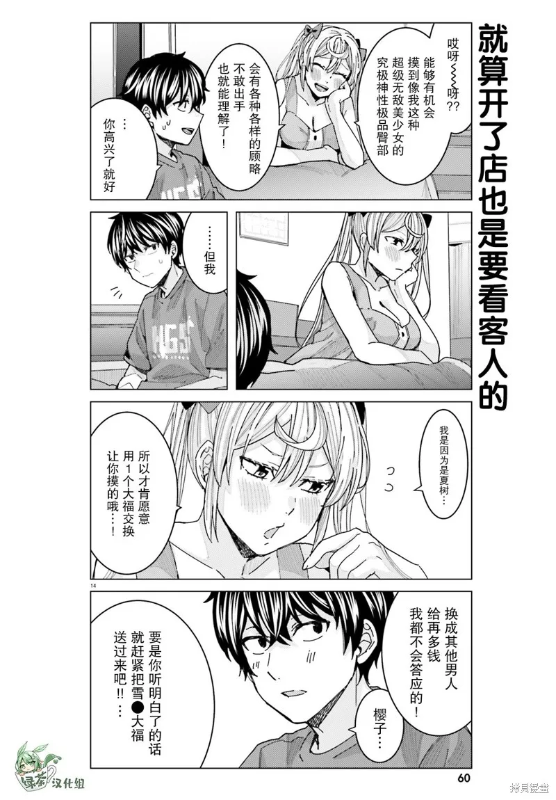 第18话 第14页