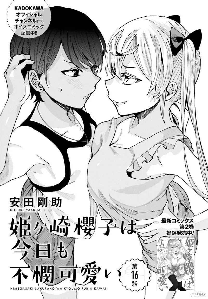第16话 第2页