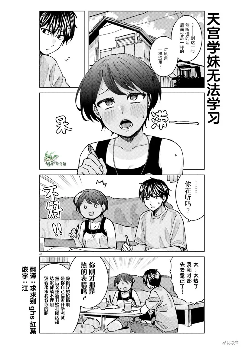 第16话 第3页