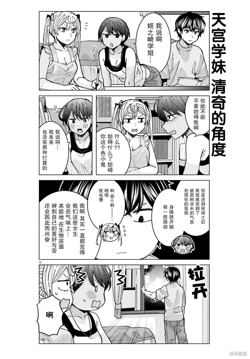 第16话 第7页