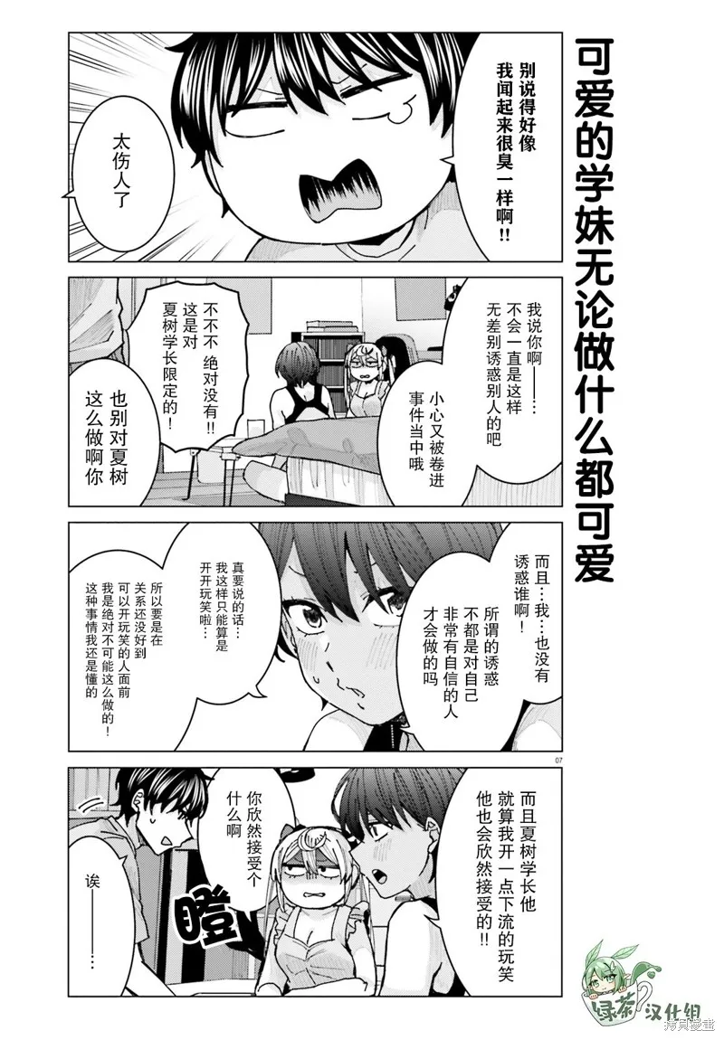 第16话 第8页