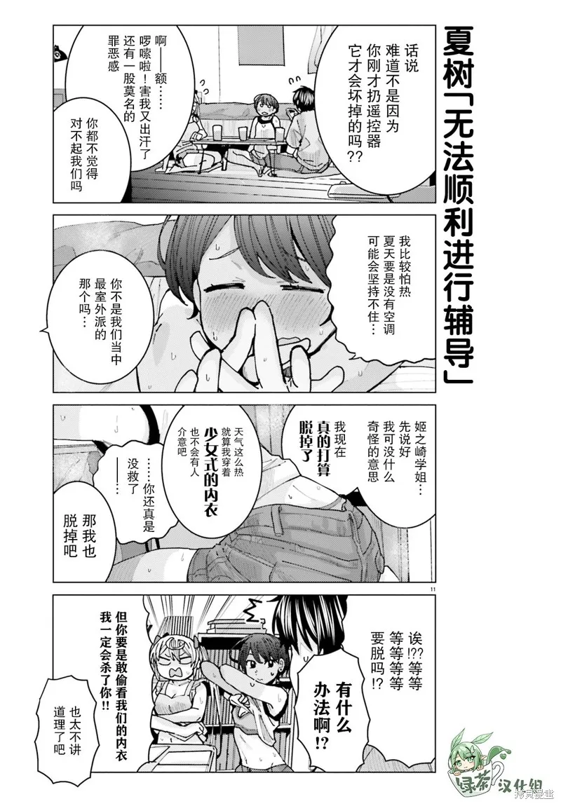第16话 第12页