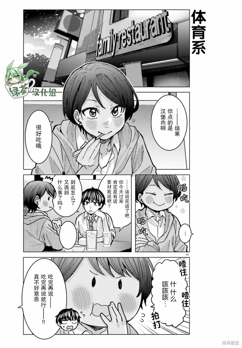 第15话 第9页