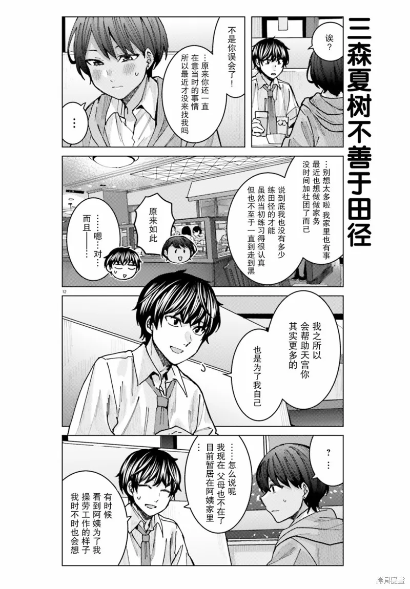 第15话 第12页