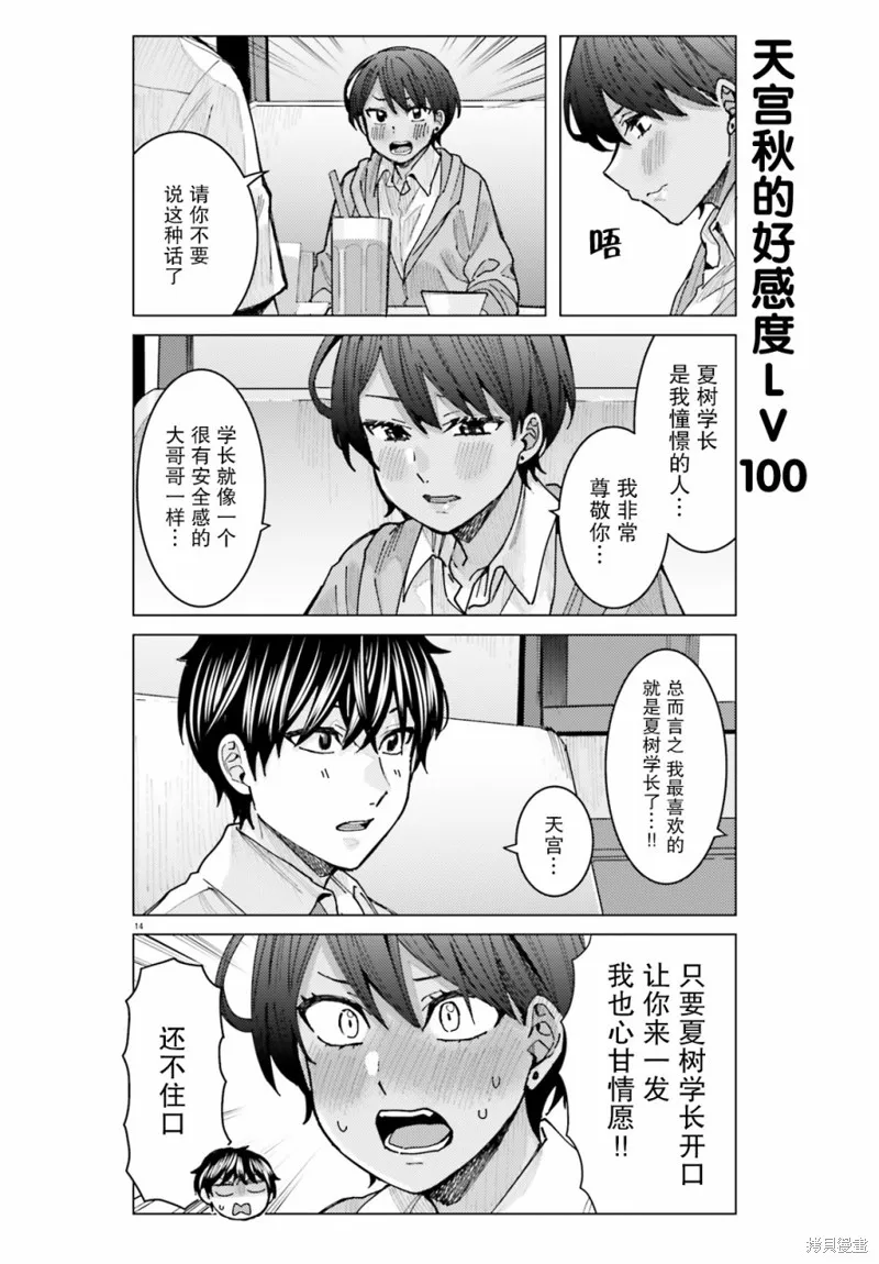 第15话 第14页