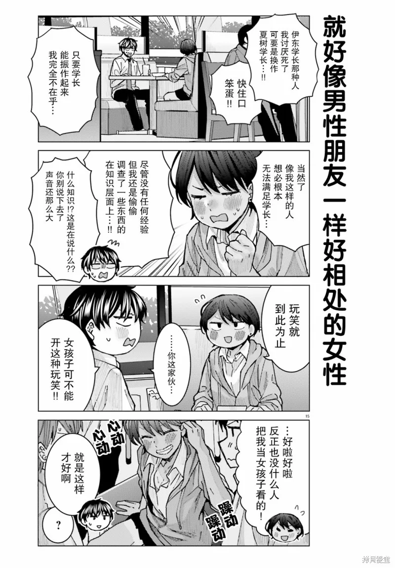 第15话 第15页