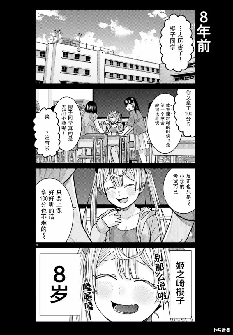 第14话 第2页