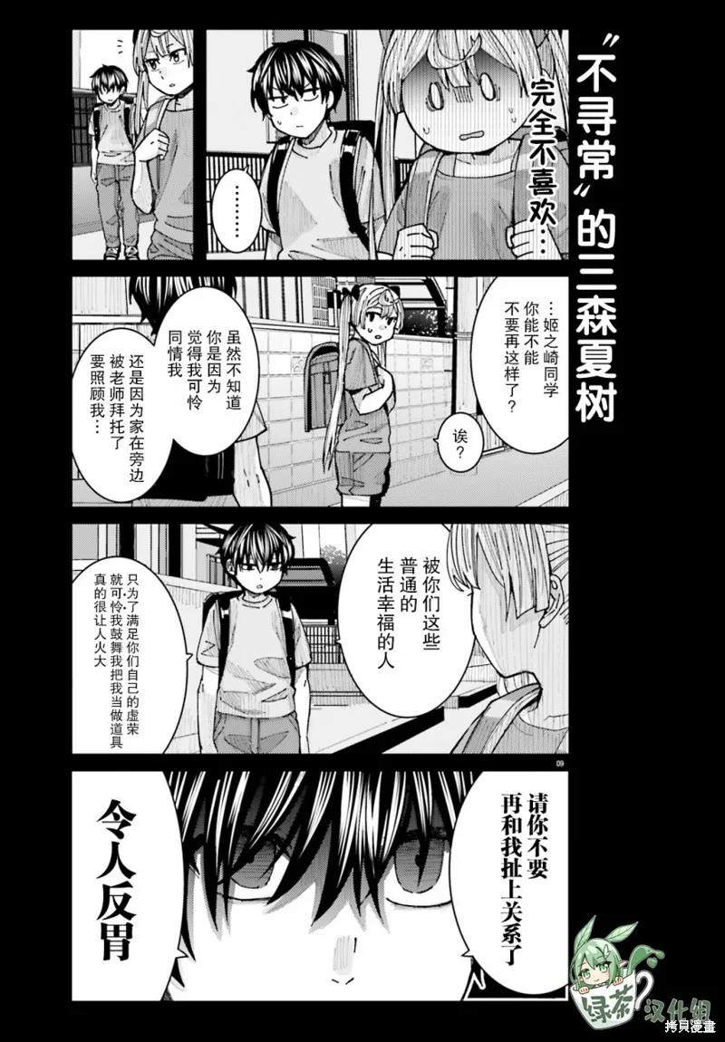 第14话 第9页