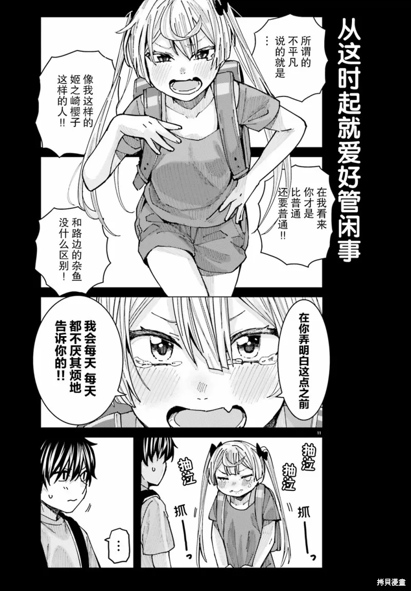 第14话 第11页
