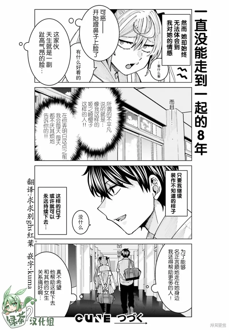 第14话 第16页