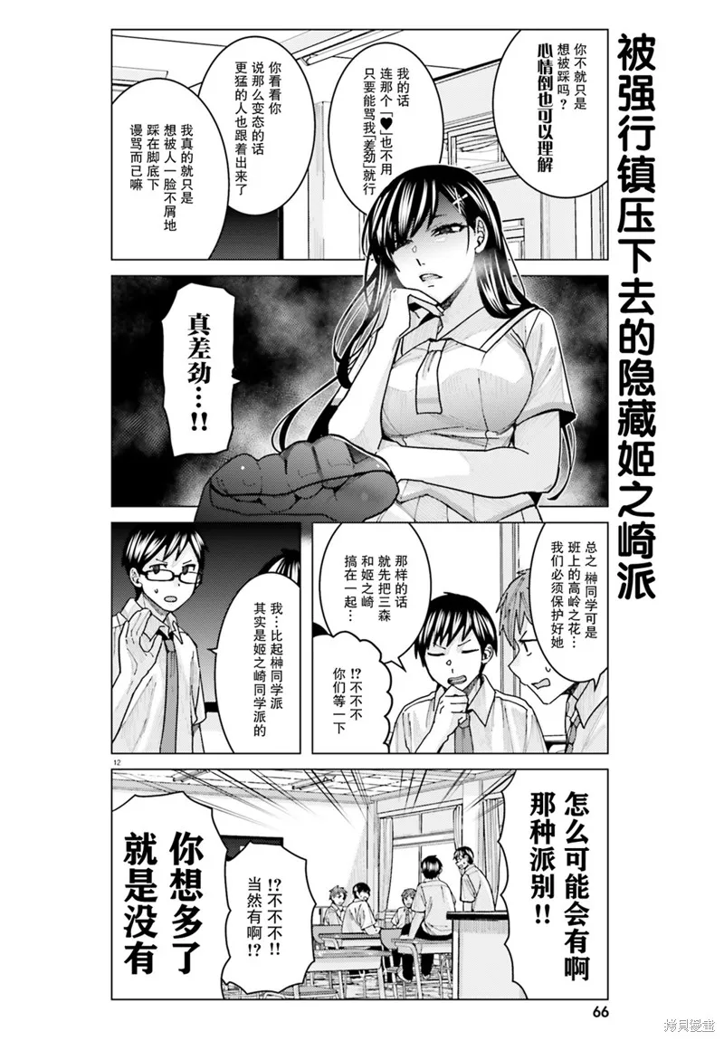 第11话 第12页