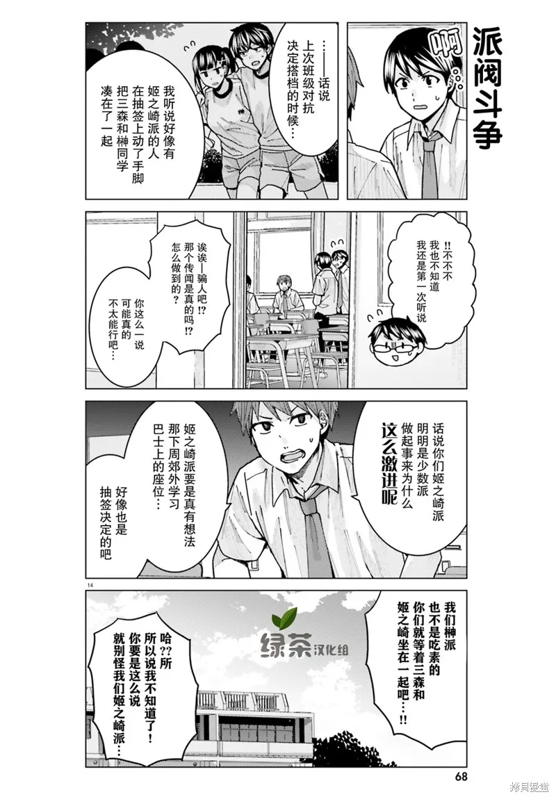 第11话 第14页