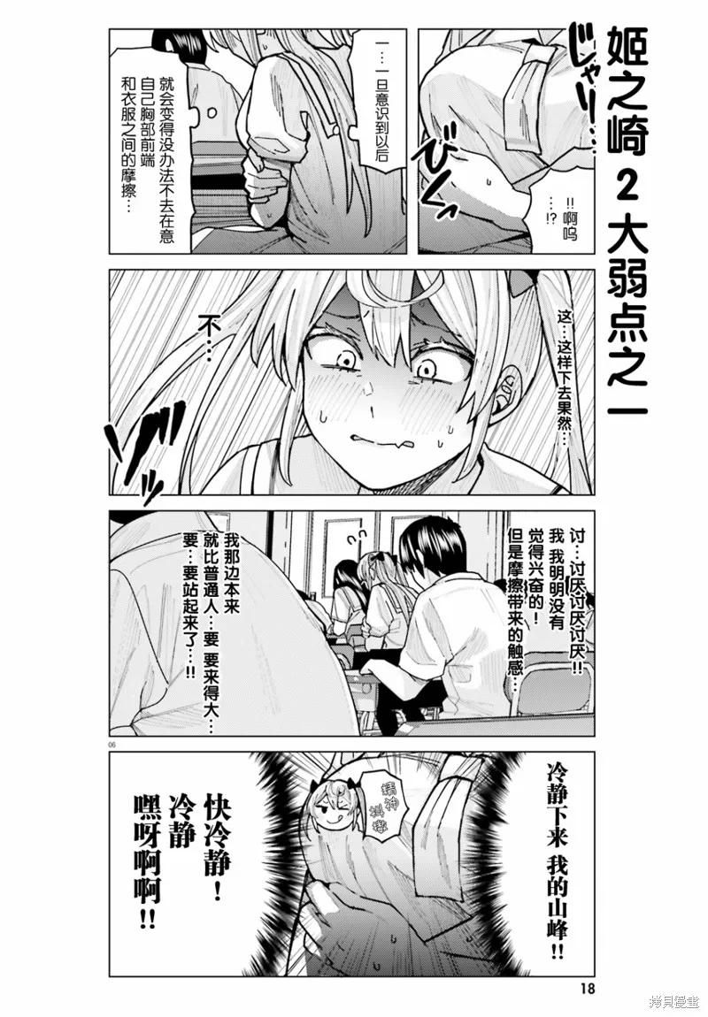 第10话 第6页