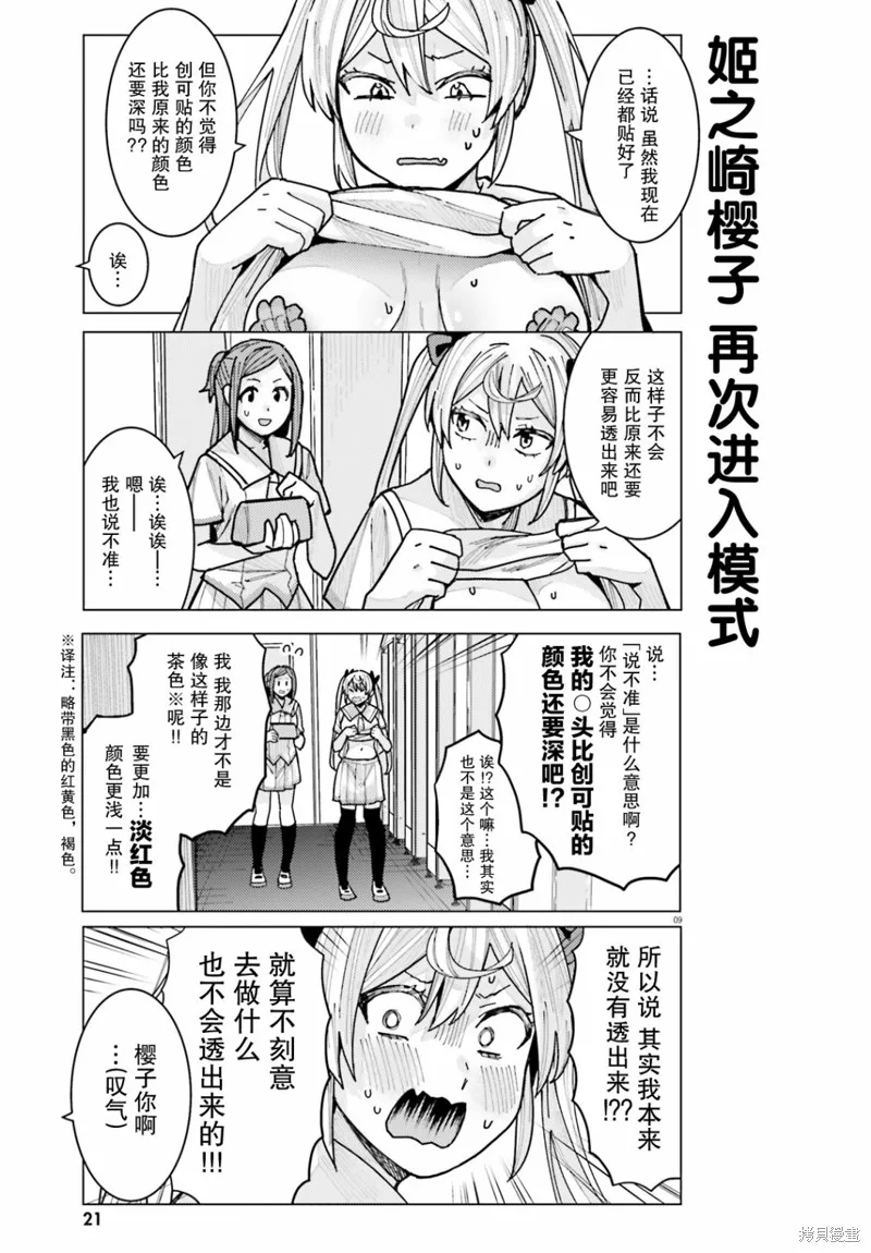 第10话 第9页