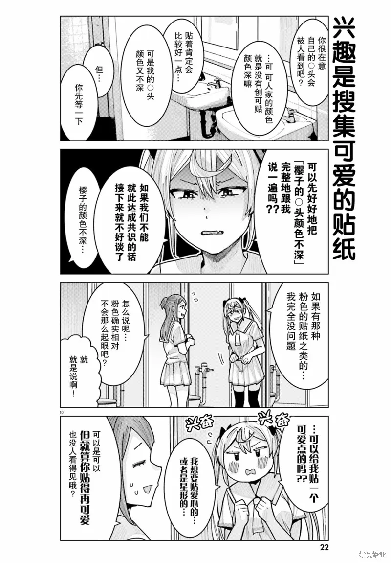 第10话 第10页