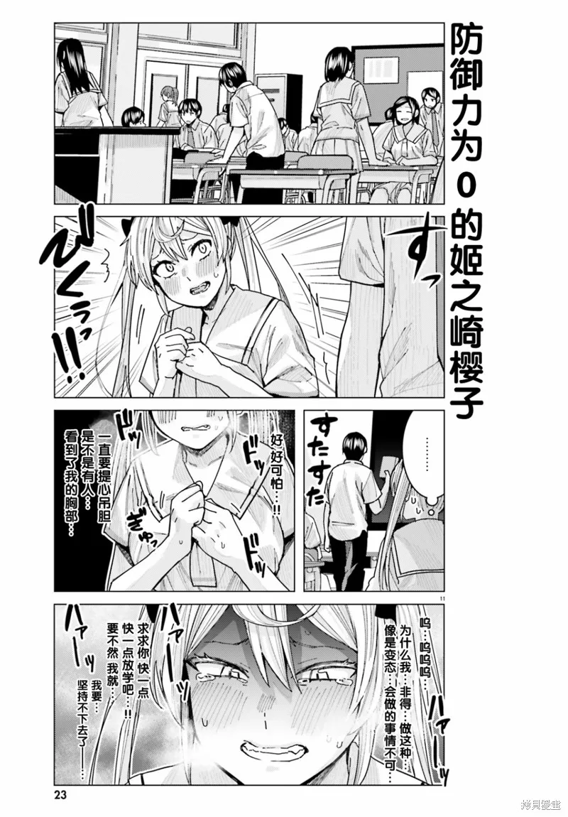 第10话 第11页