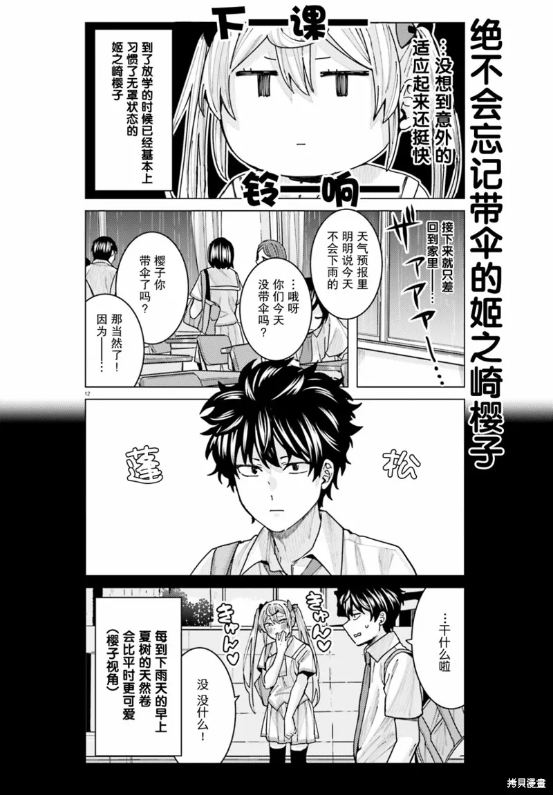 第10话 第12页