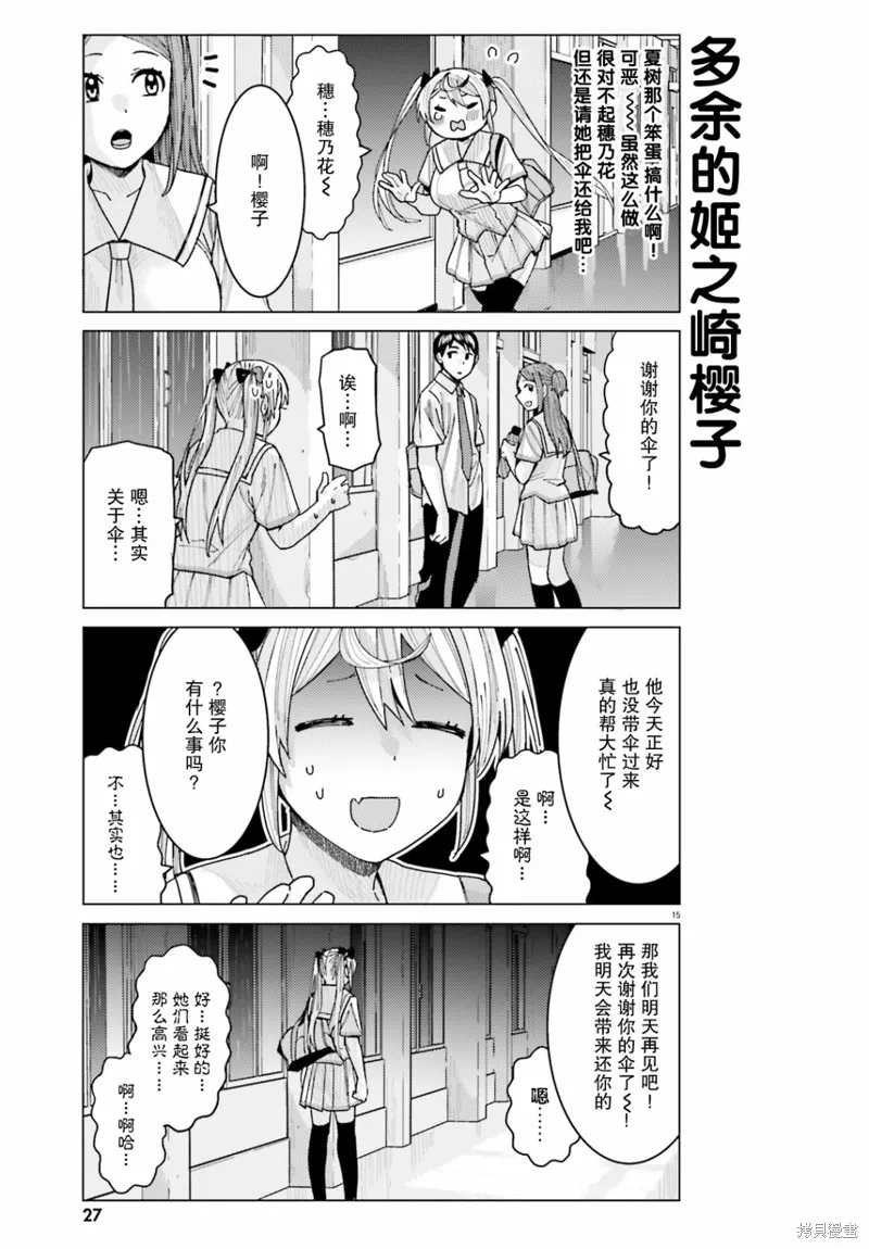 第10话 第15页