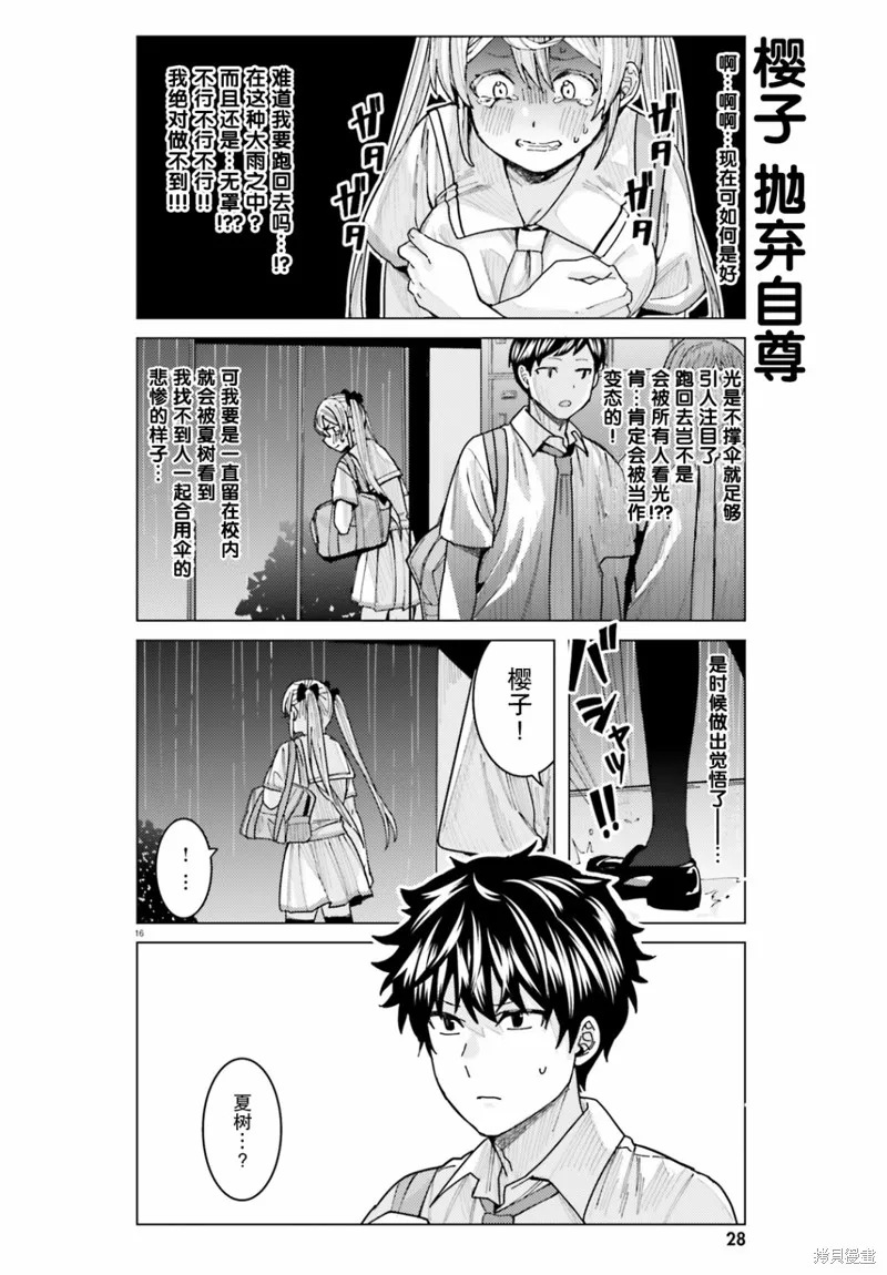 第10话 第16页