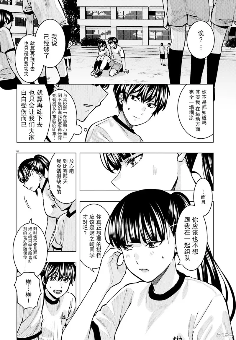 第09话 第6页