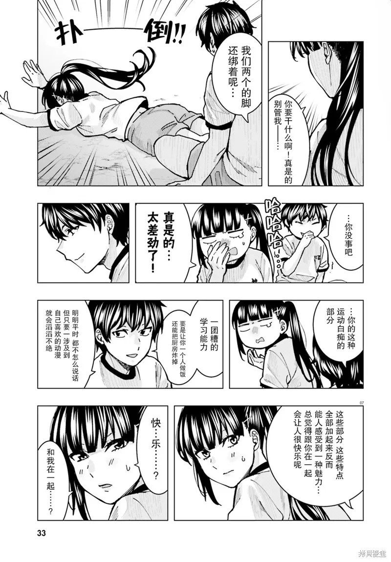 第09话 第7页