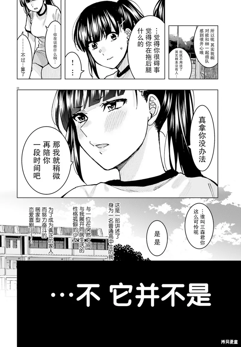 第09话 第8页