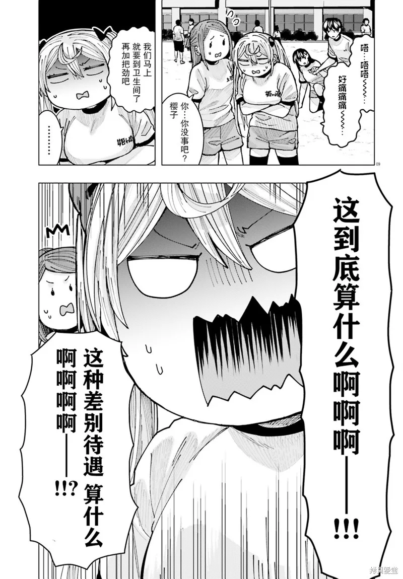 第09话 第9页