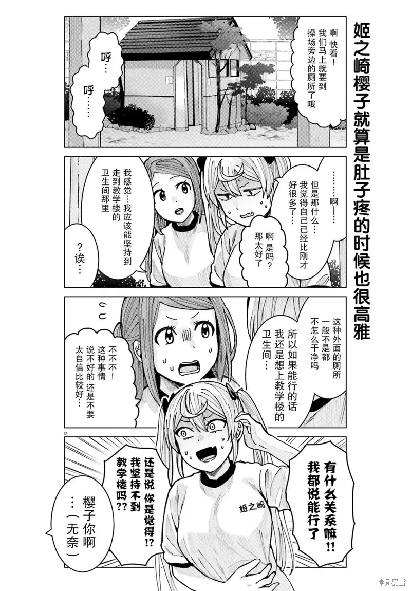 第09话 第12页