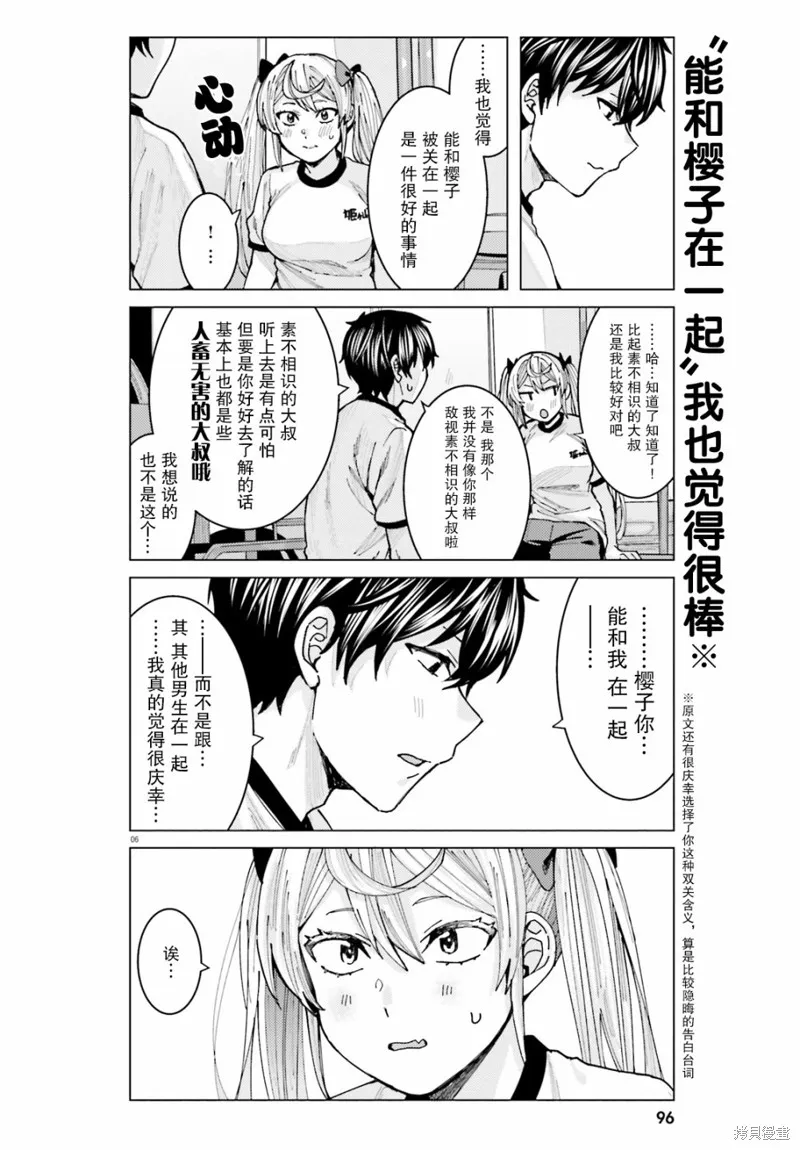 第08话 第6页