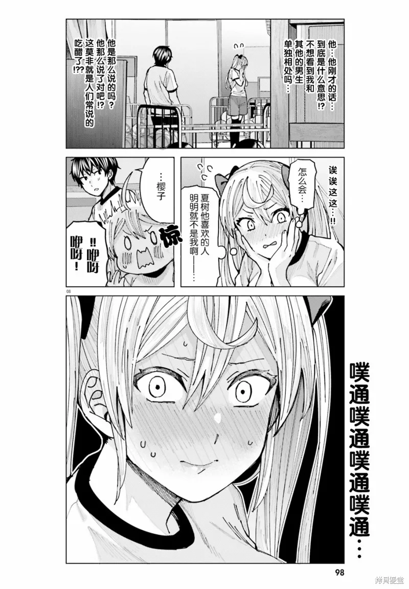 第08话 第8页