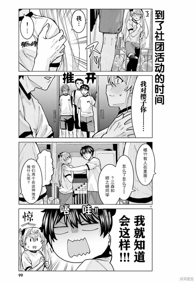第08话 第9页
