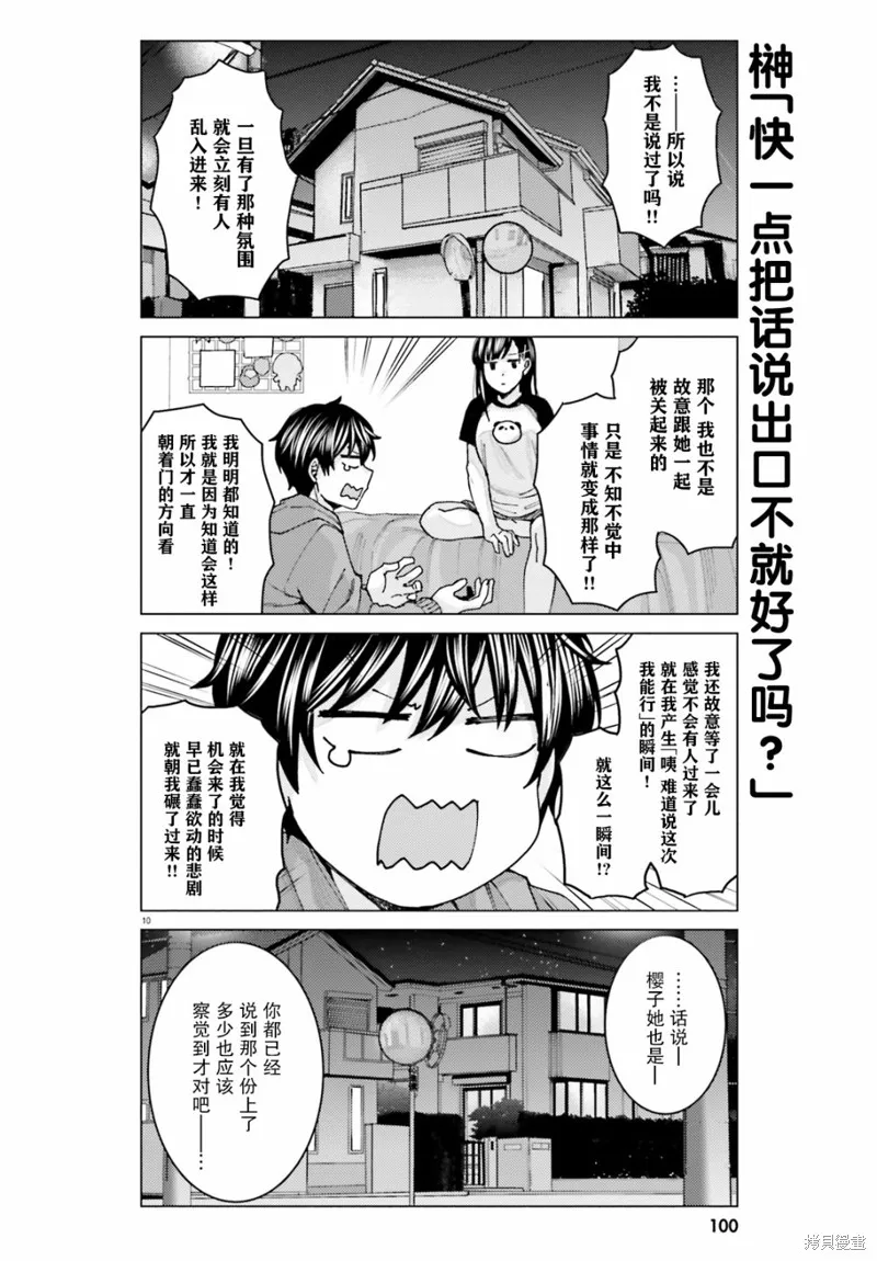 第08话 第10页