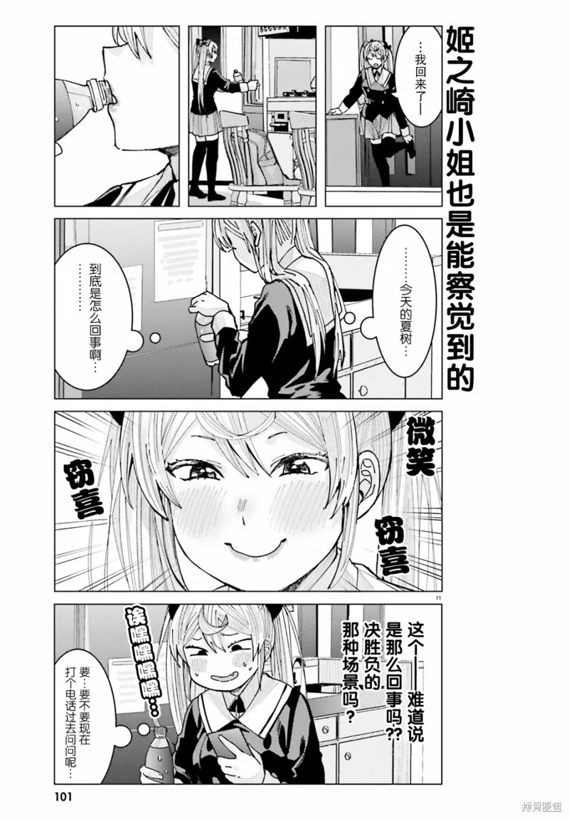 第08话 第11页