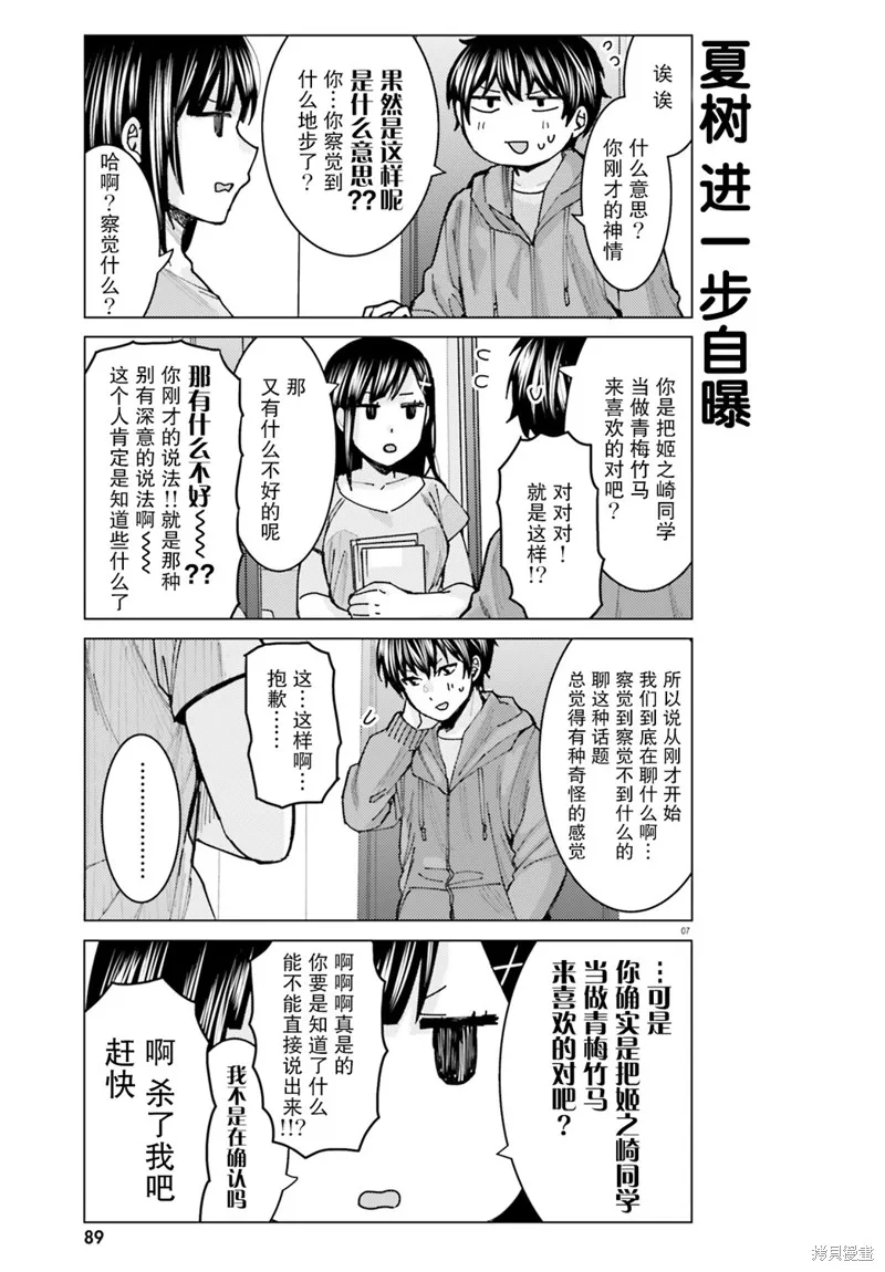 第07话 第7页