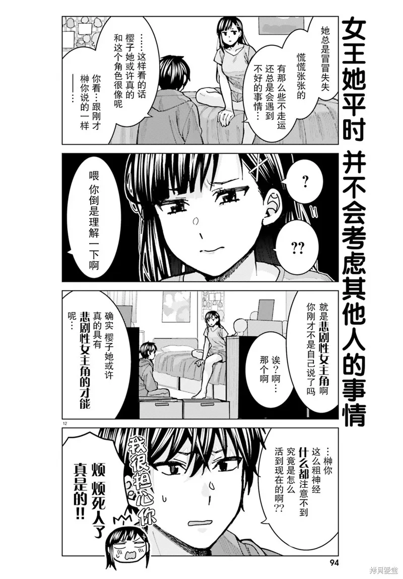 第07话 第12页