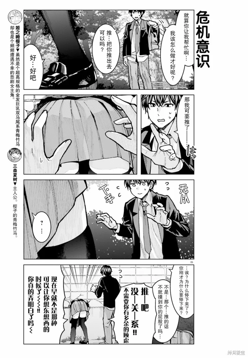 第06话 第5页