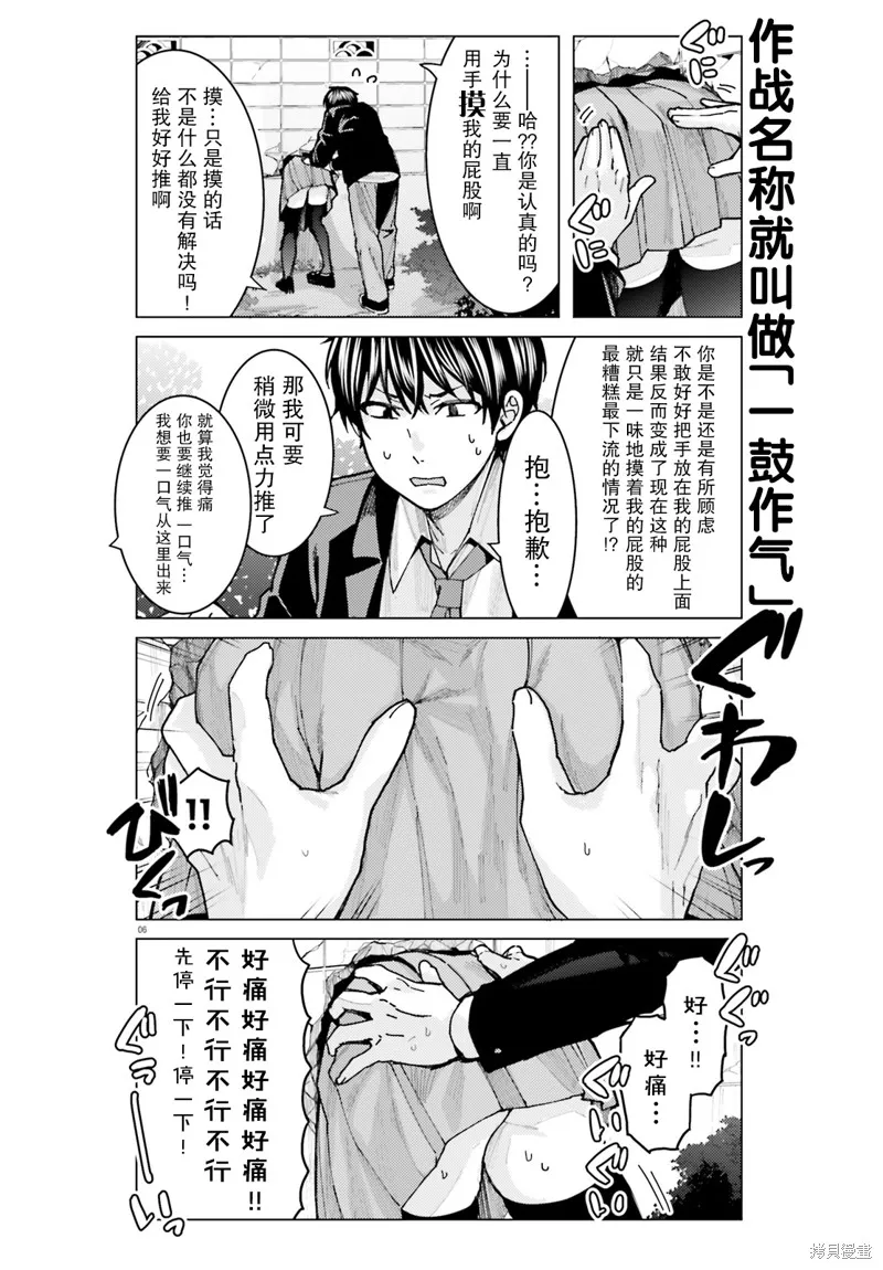 第06话 第6页