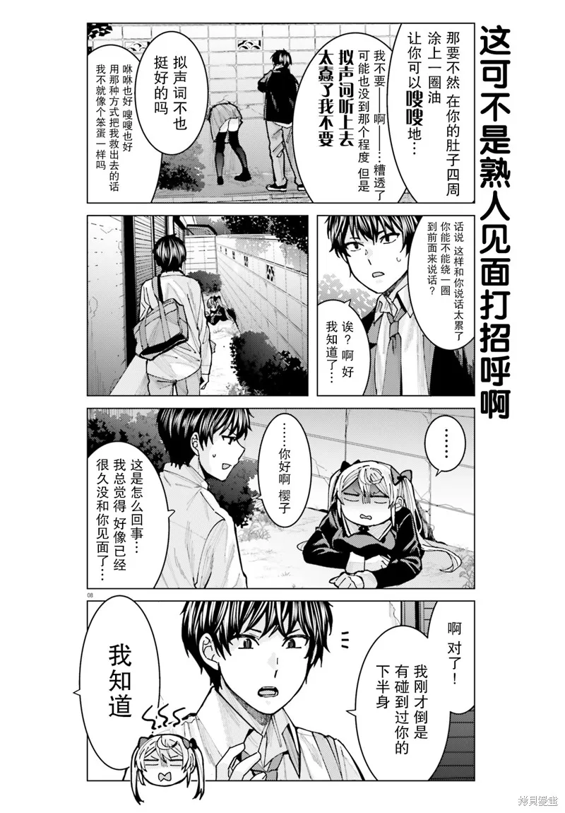 第06话 第8页
