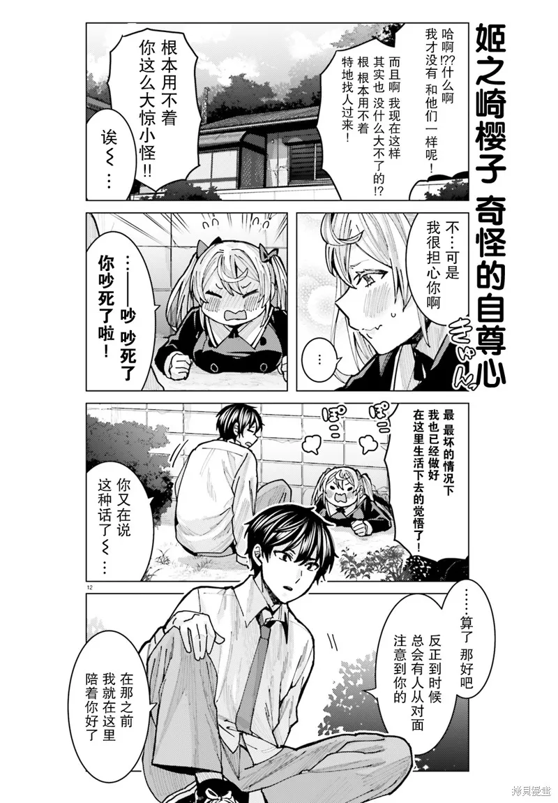 第06话 第12页