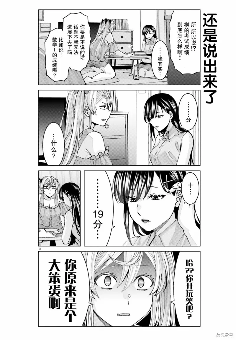 第05话 第8页