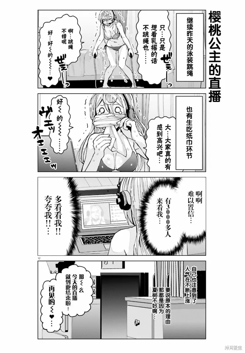 第04话 第12页