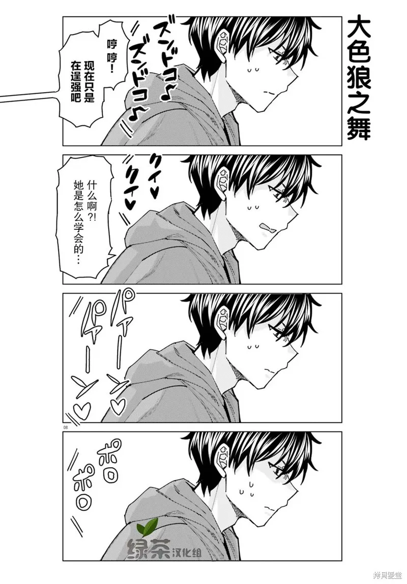 第03话 第8页
