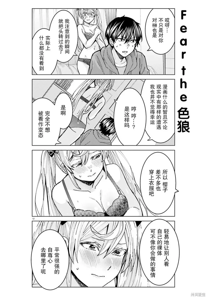 第03话 第12页