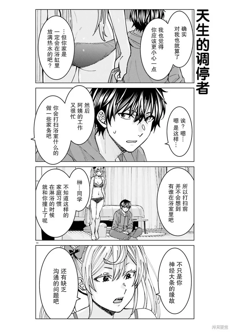 第03话 第14页
