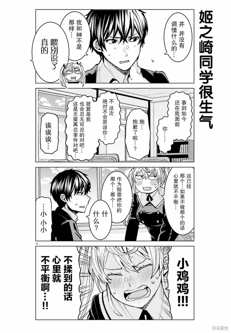 第02话 第8页